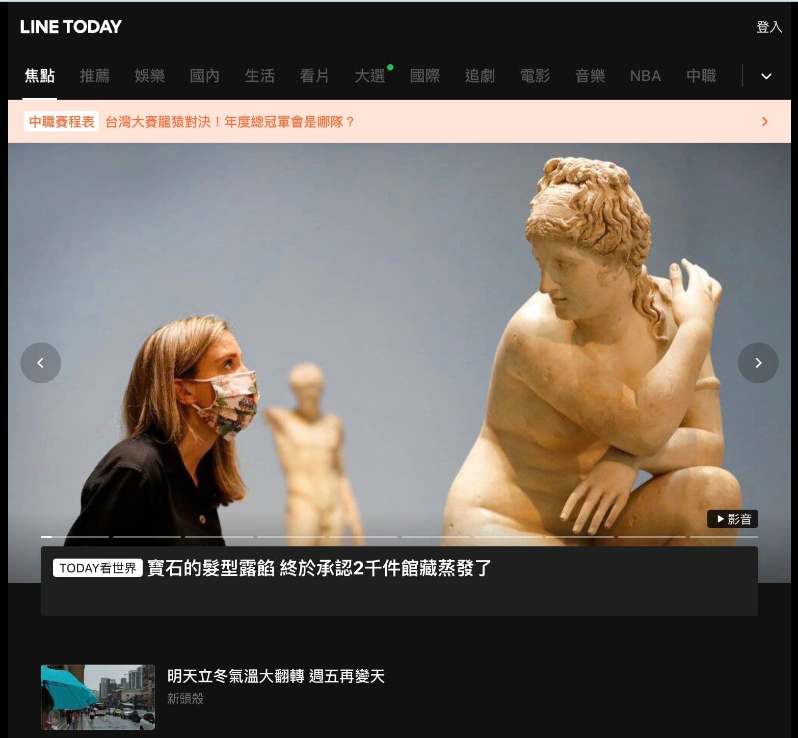 line-today-news-use-vue